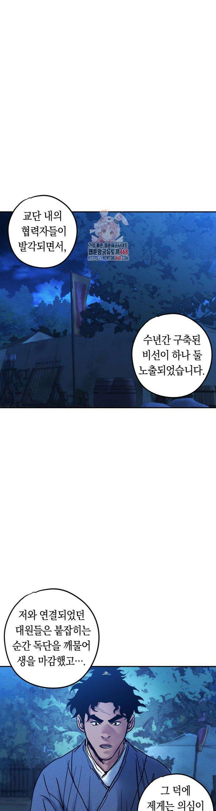무벌전 49화 1