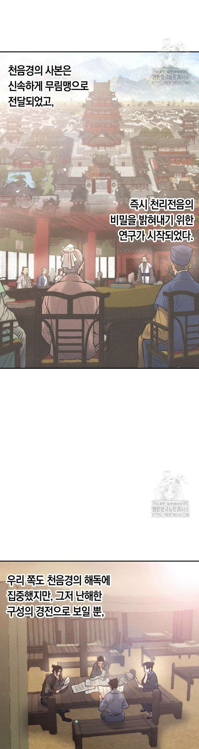 무벌전 49화 13
