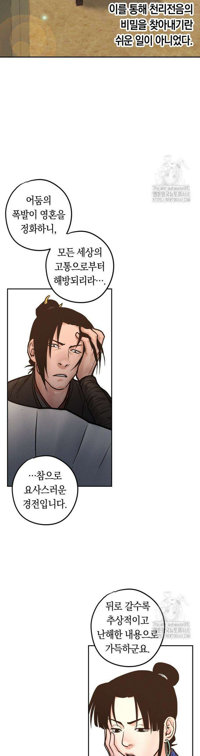 무벌전 49화 14