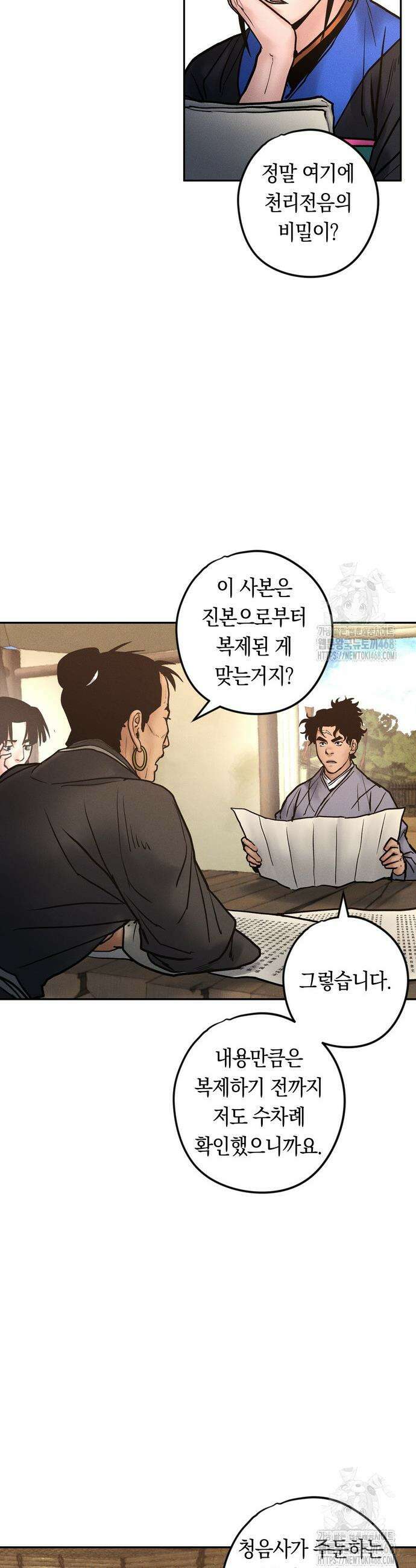 무벌전 49화 15