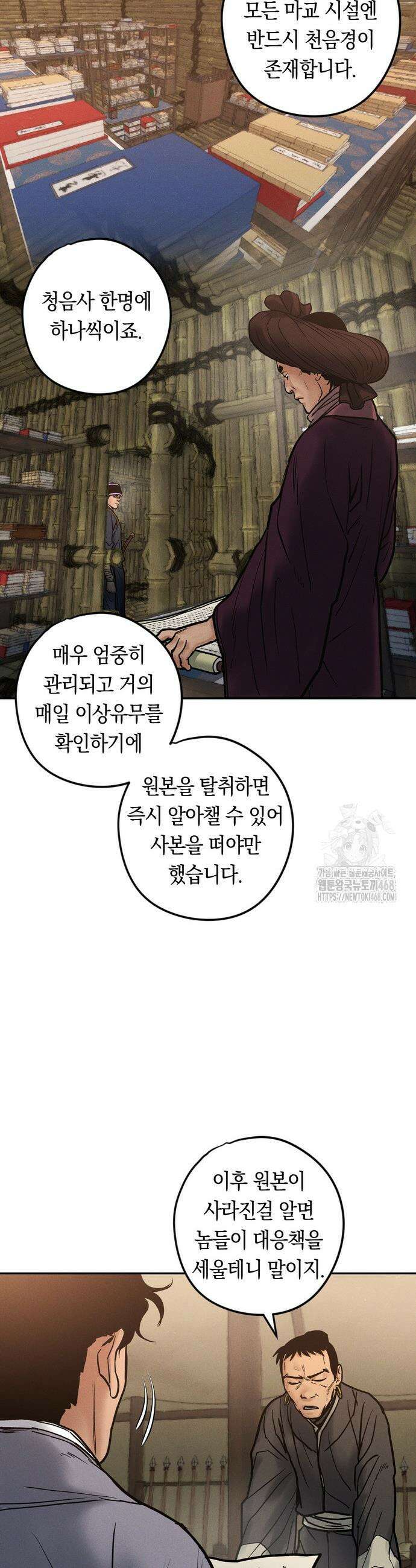 무벌전 49화 16