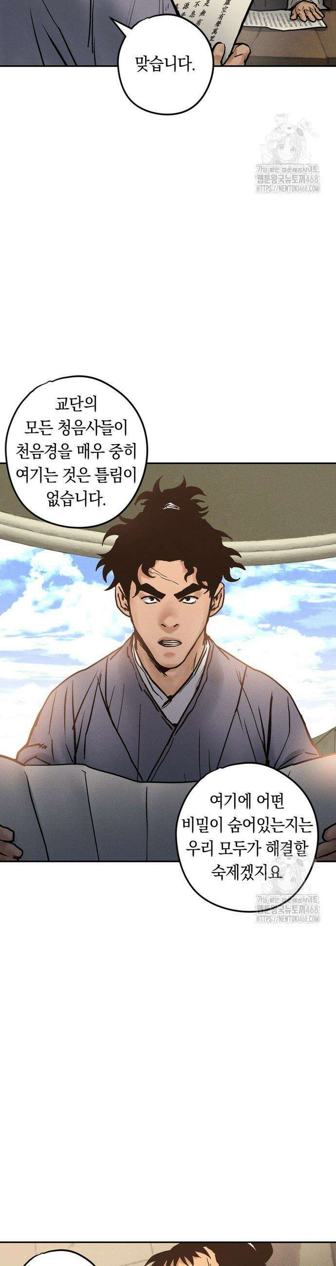 무벌전 49화 17