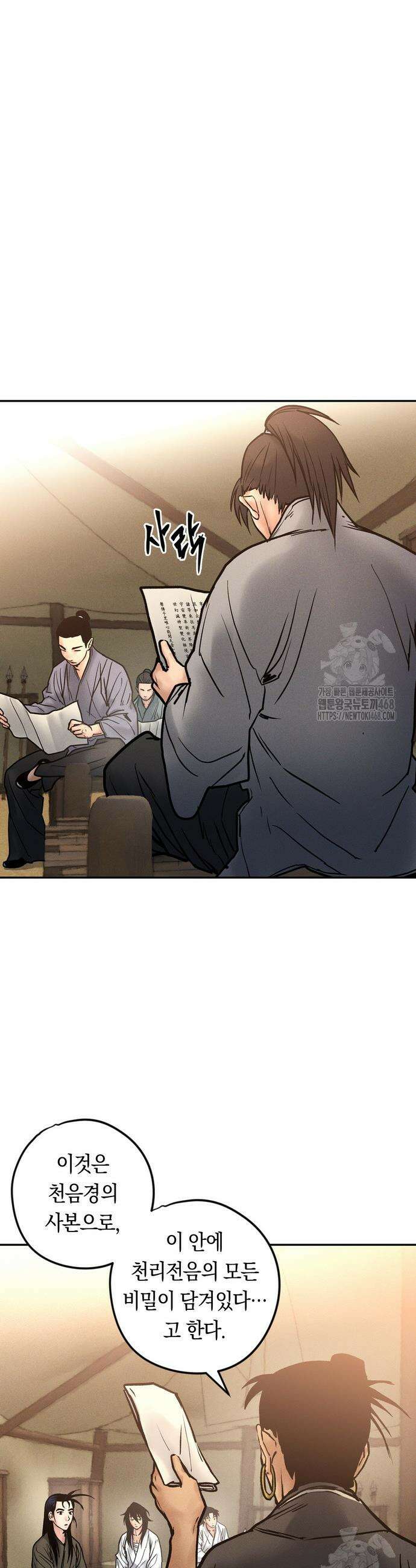 무벌전 49화 19
