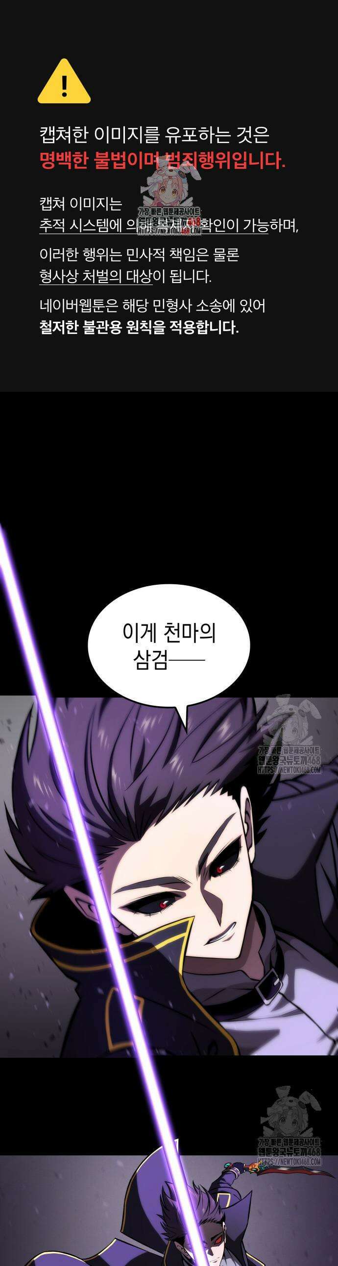 미친 재능의 플레이어 70화 1