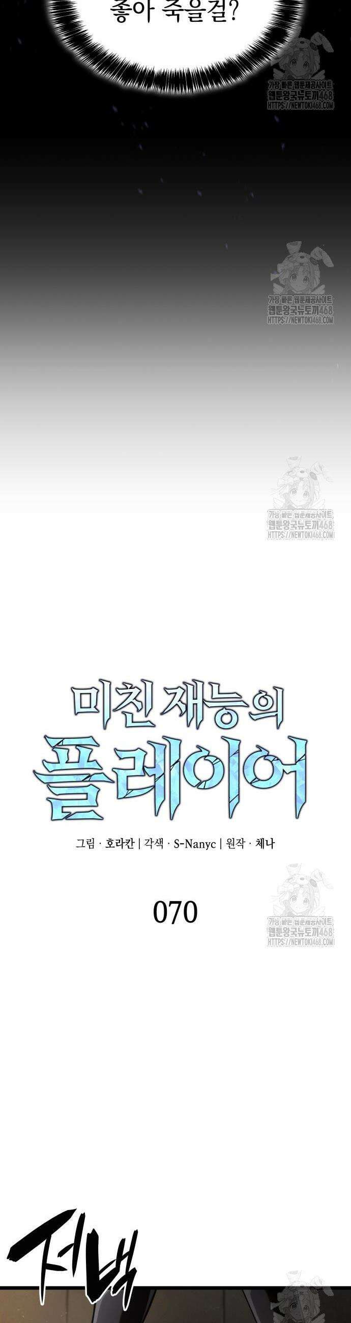미친 재능의 플레이어 70화 8