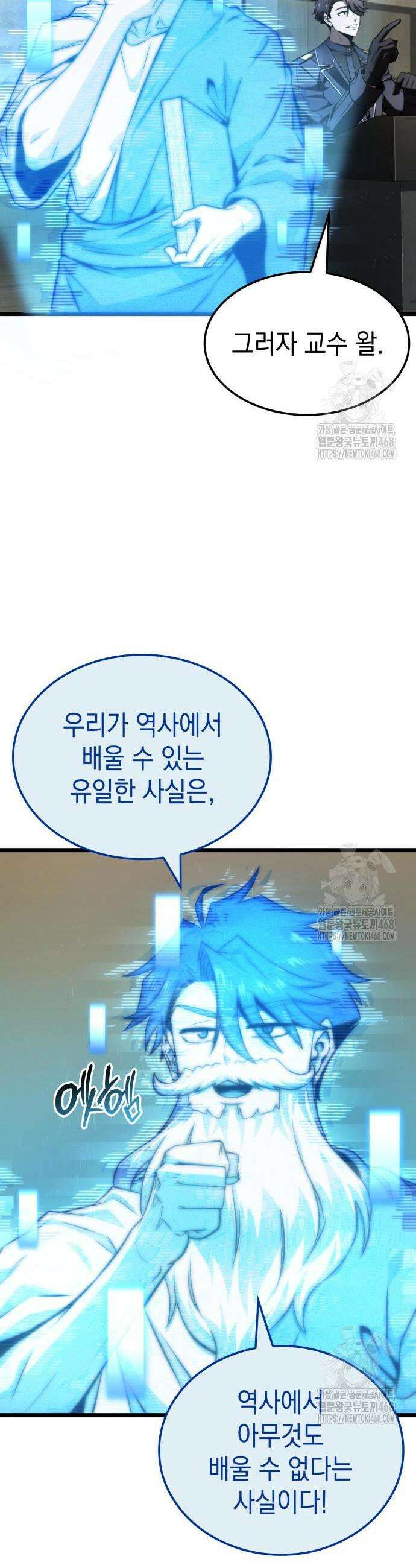 미친 재능의 플레이어 70화 17