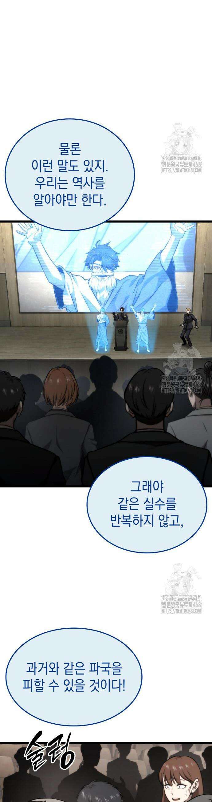 미친 재능의 플레이어 70화 18