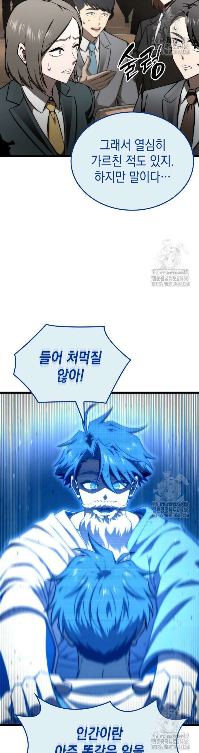 미친 재능의 플레이어 70화 19