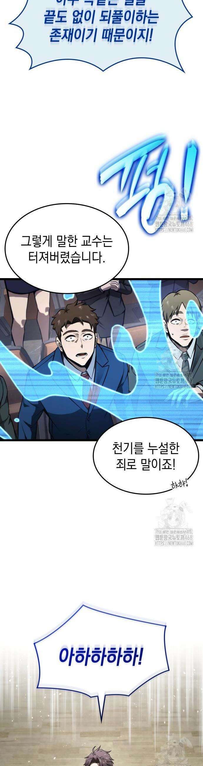 미친 재능의 플레이어 70화 20