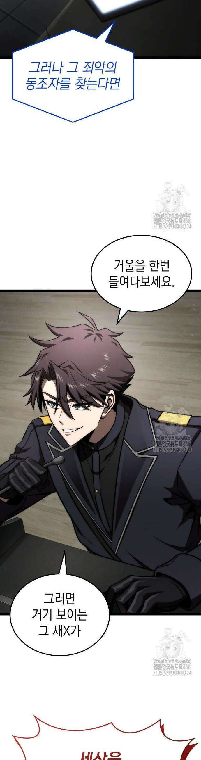 미친 재능의 플레이어 70화 32