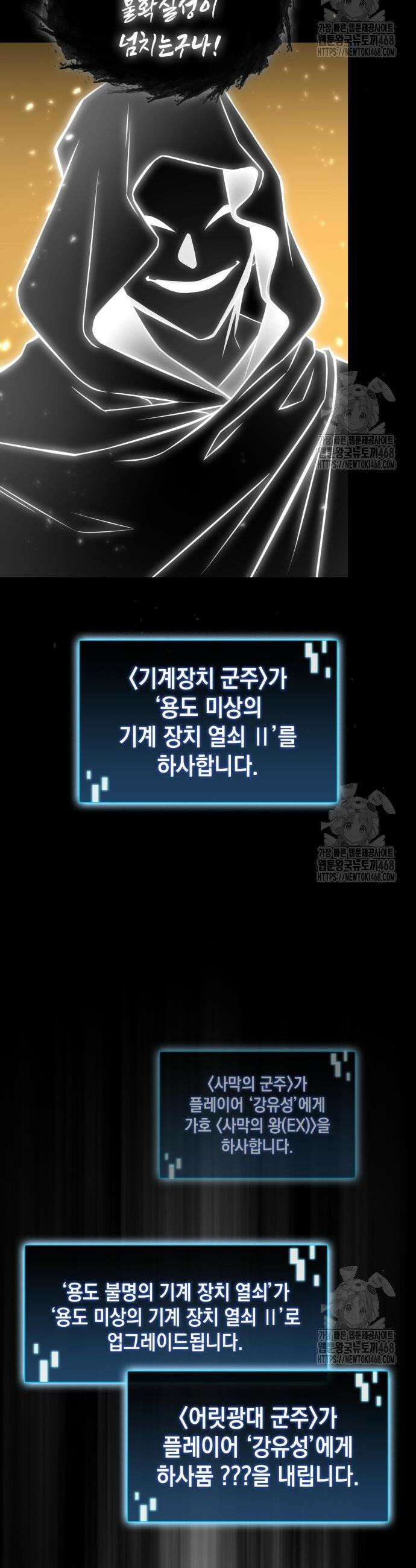 미친 재능의 플레이어 70화 40