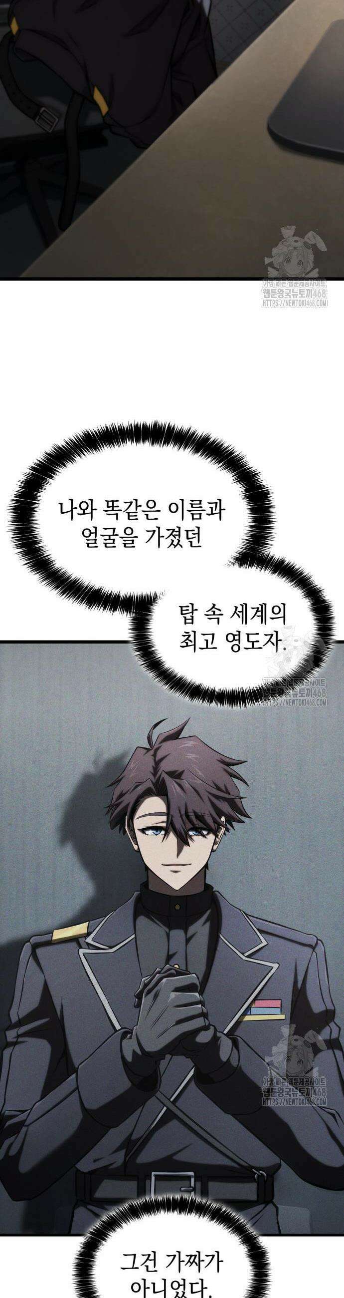 미친 재능의 플레이어 70화 43