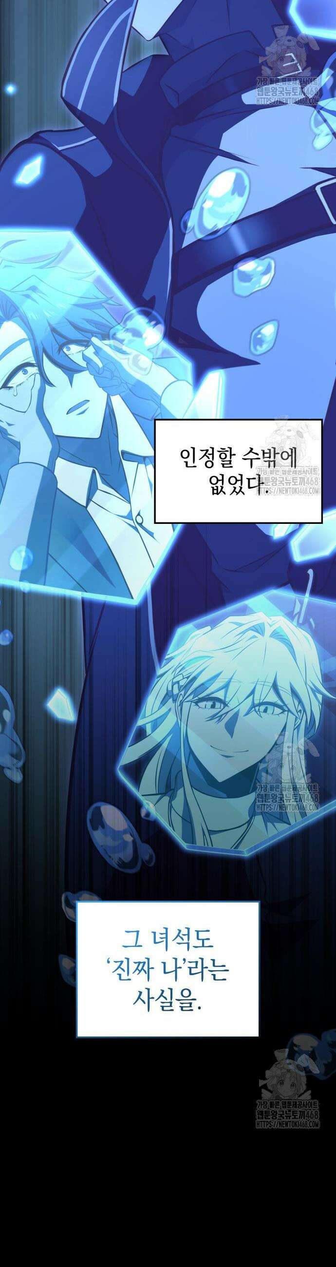 미친 재능의 플레이어 70화 45