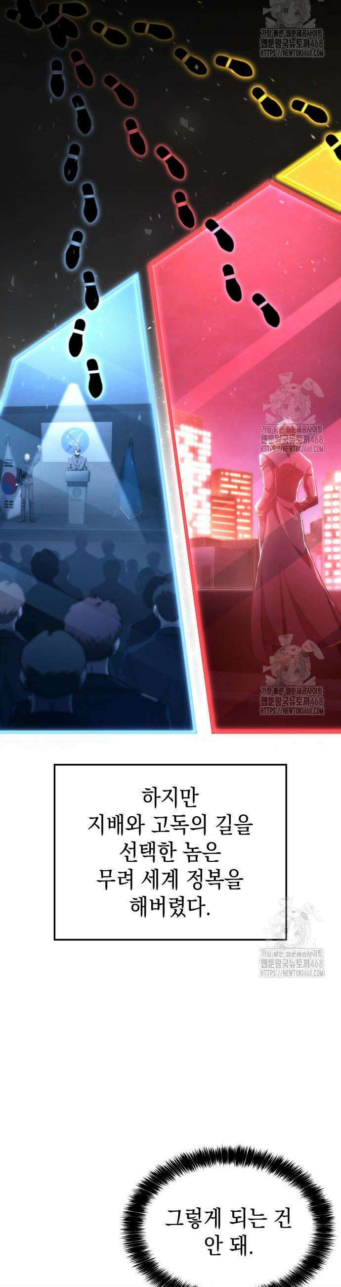 미친 재능의 플레이어 70화 48