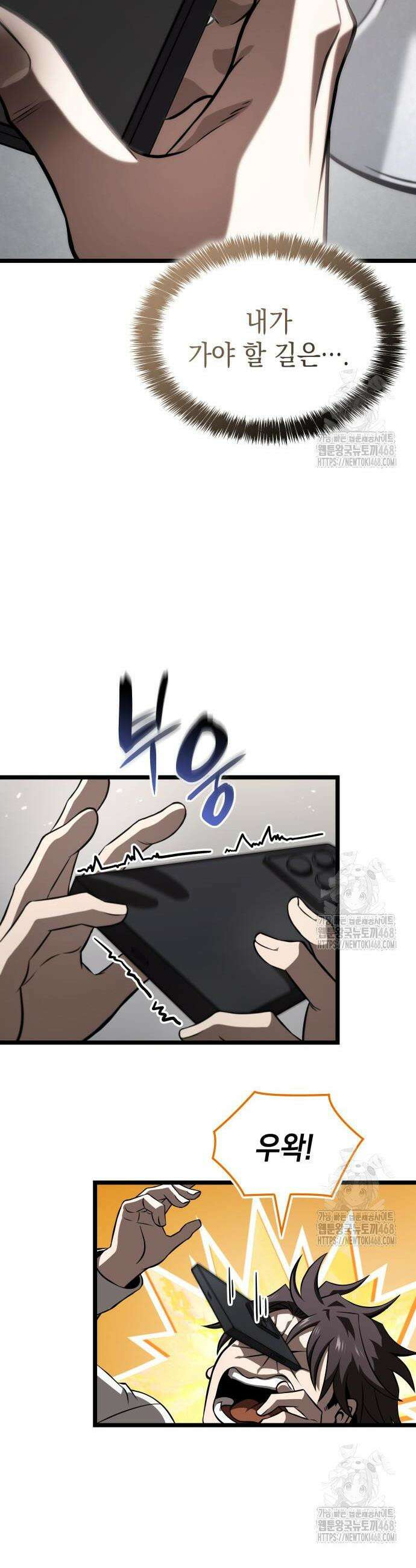 미친 재능의 플레이어 70화 50