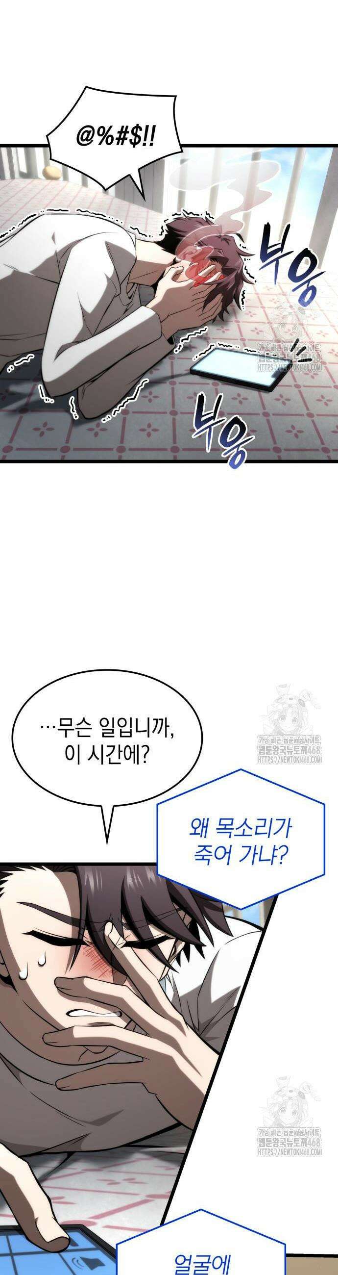 미친 재능의 플레이어 70화 51