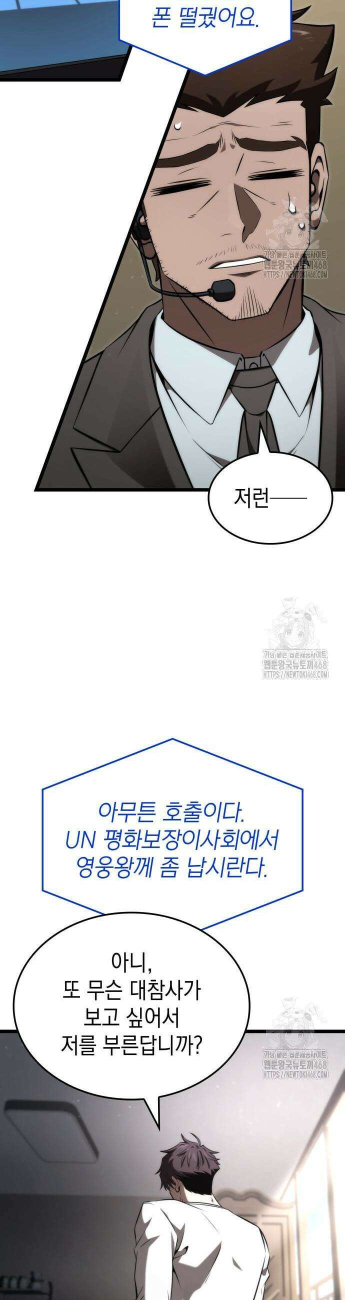 미친 재능의 플레이어 70화 52