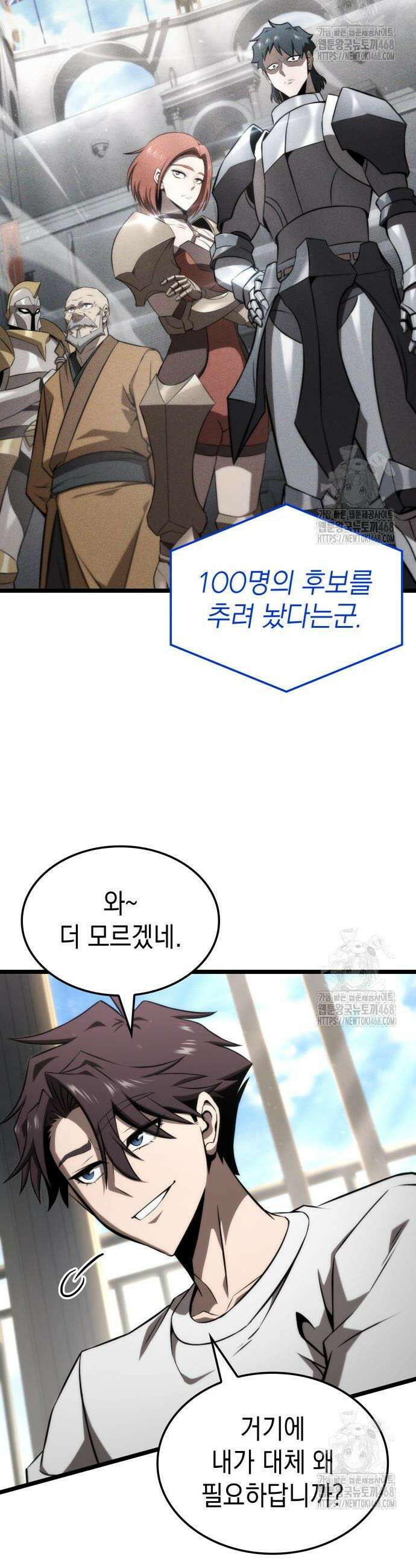 미친 재능의 플레이어 70화 54