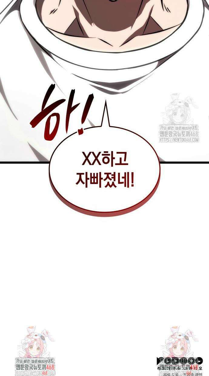 미친 재능의 플레이어 70화 56