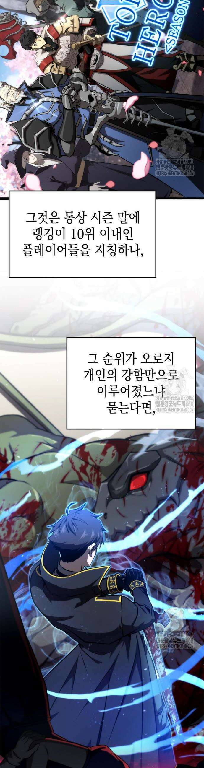 미친 재능의 플레이어 71화 2