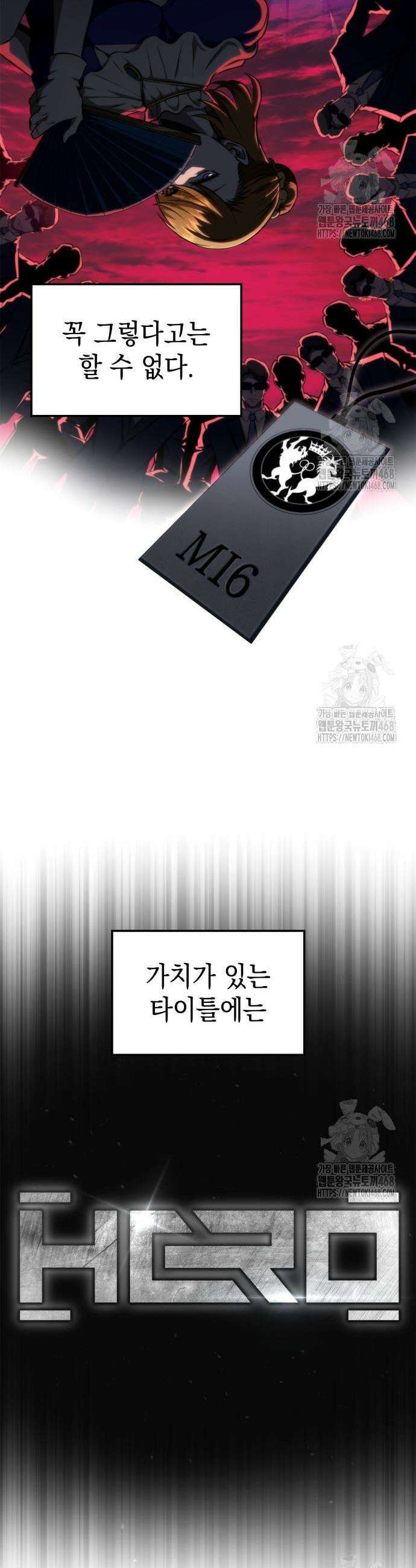 미친 재능의 플레이어 71화 3