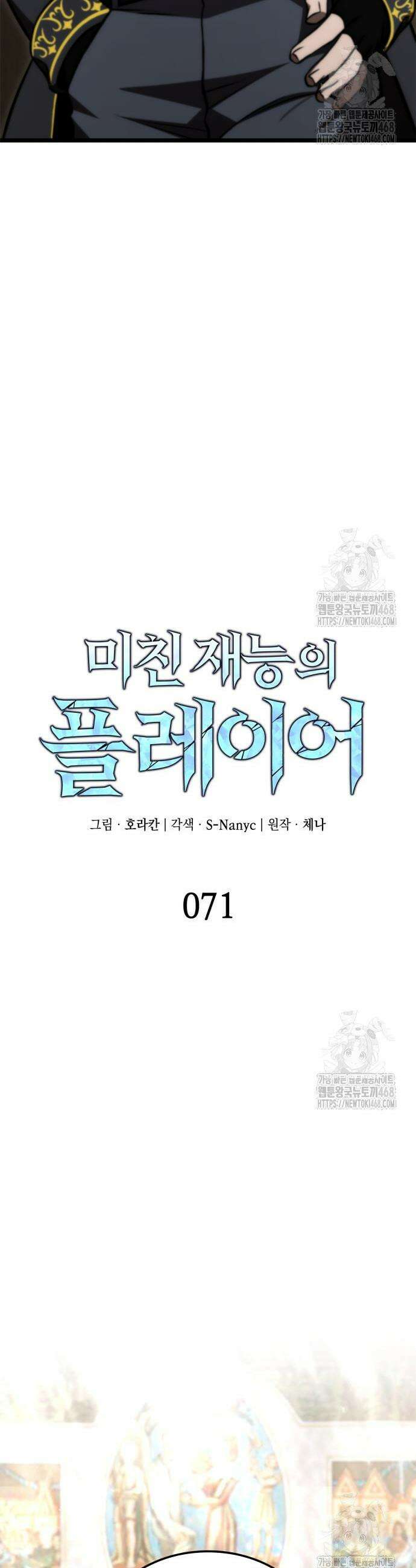 미친 재능의 플레이어 71화 16