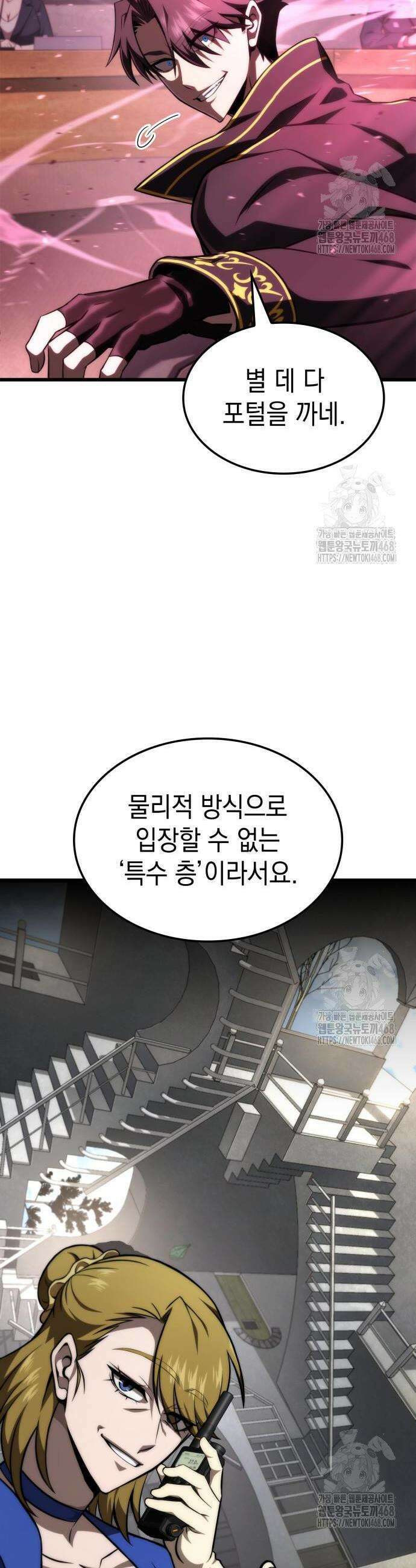 미친 재능의 플레이어 71화 35