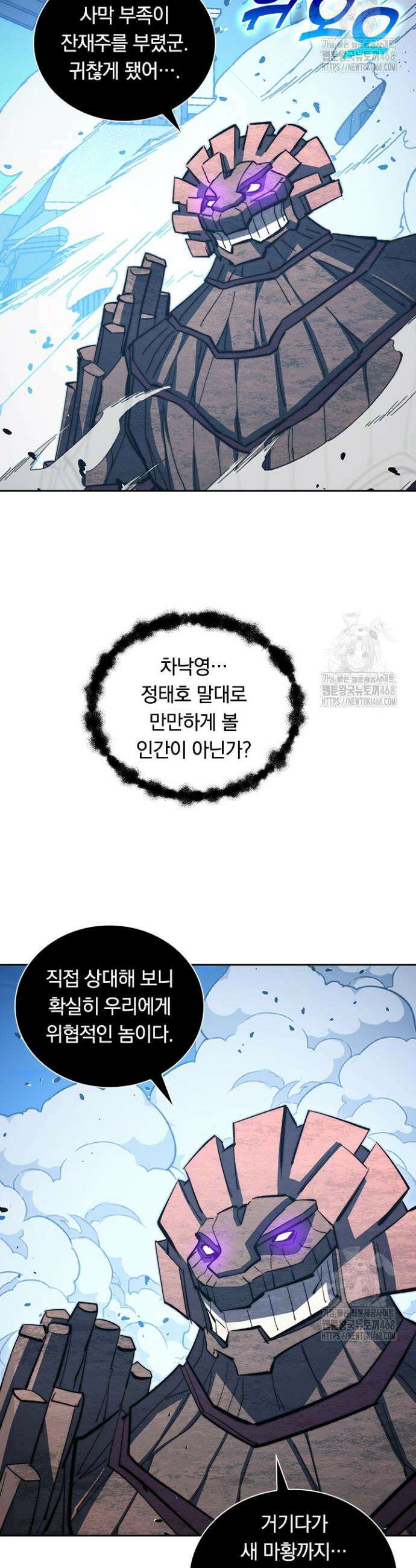 전설 헌터로 키워지는 중입니다 291화 5