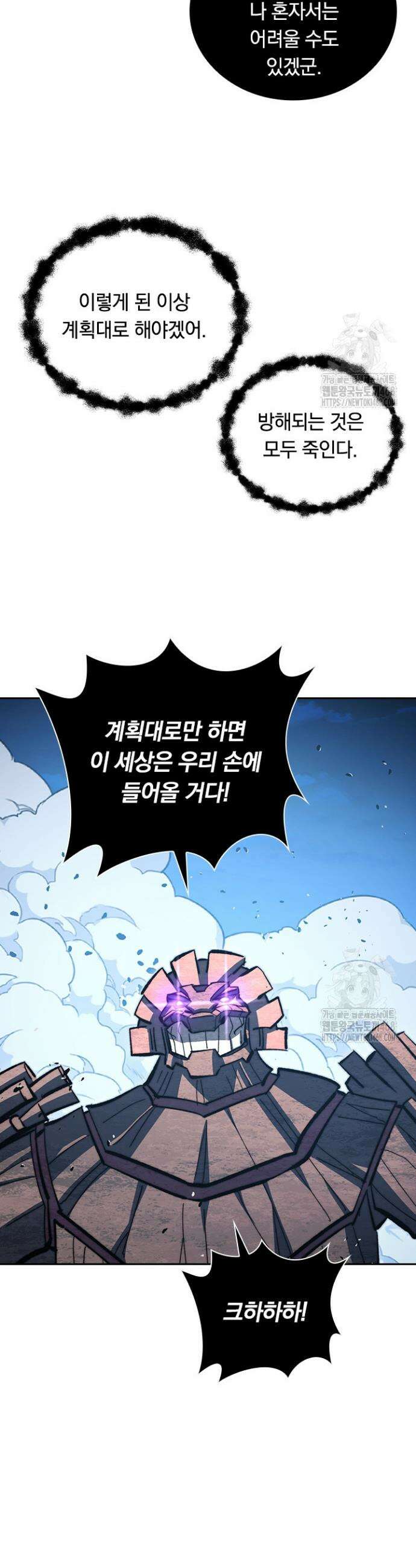 전설 헌터로 키워지는 중입니다 291화 6