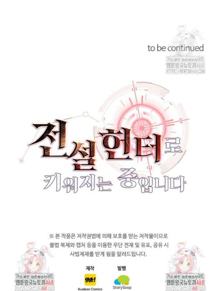 전설 헌터로 키워지는 중입니다 291화 26
