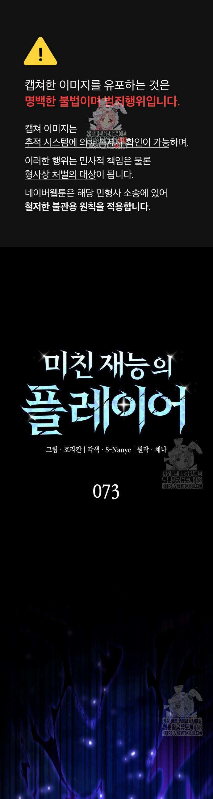 미친 재능의 플레이어 73화 1