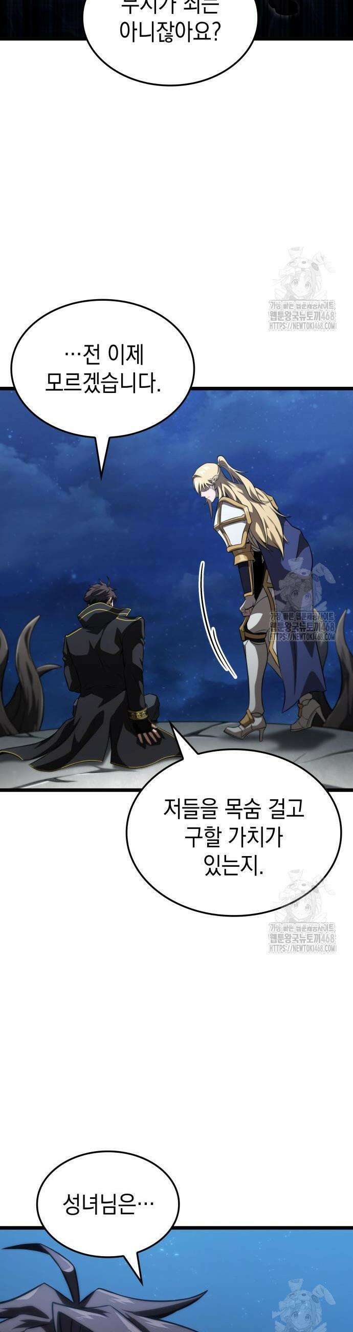 미친 재능의 플레이어 73화 16