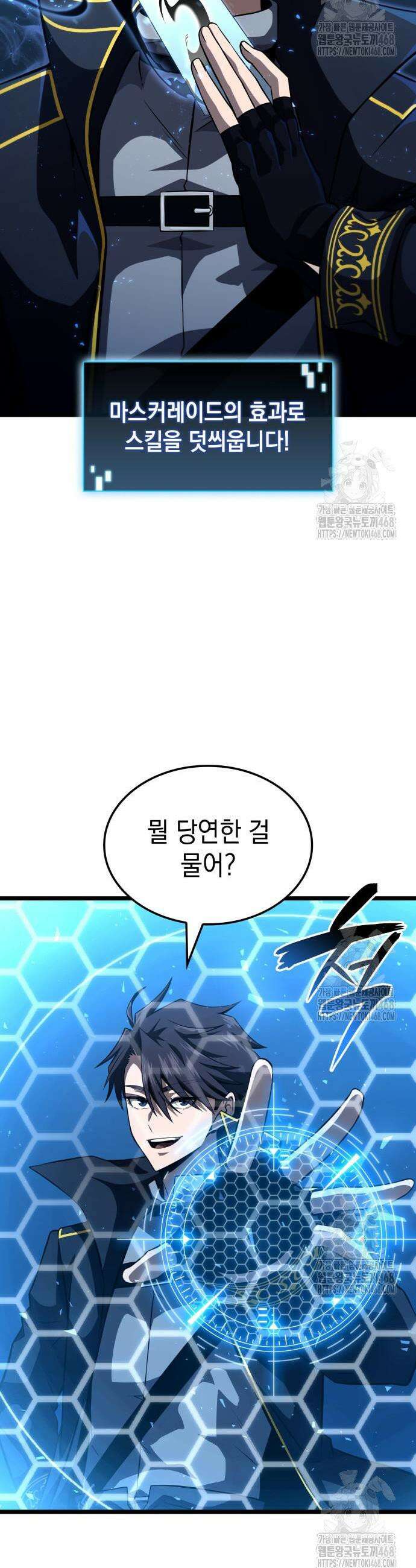 미친 재능의 플레이어 73화 25