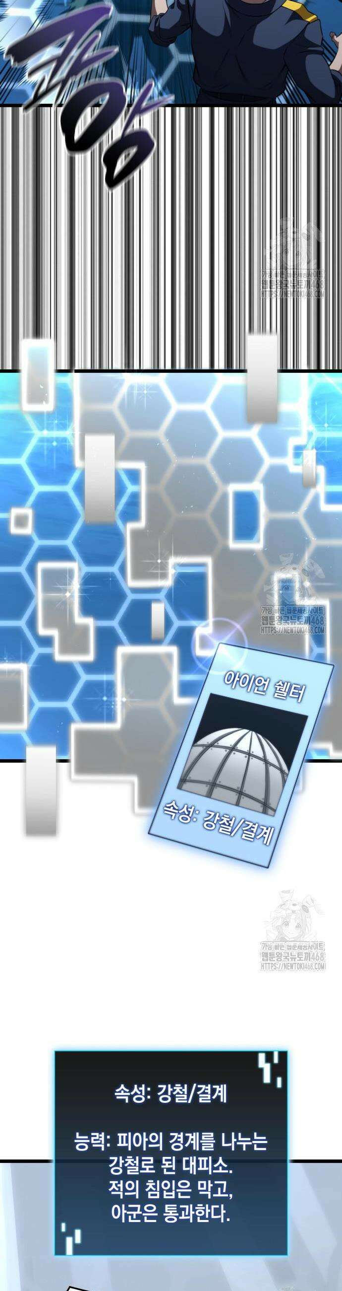 미친 재능의 플레이어 73화 27