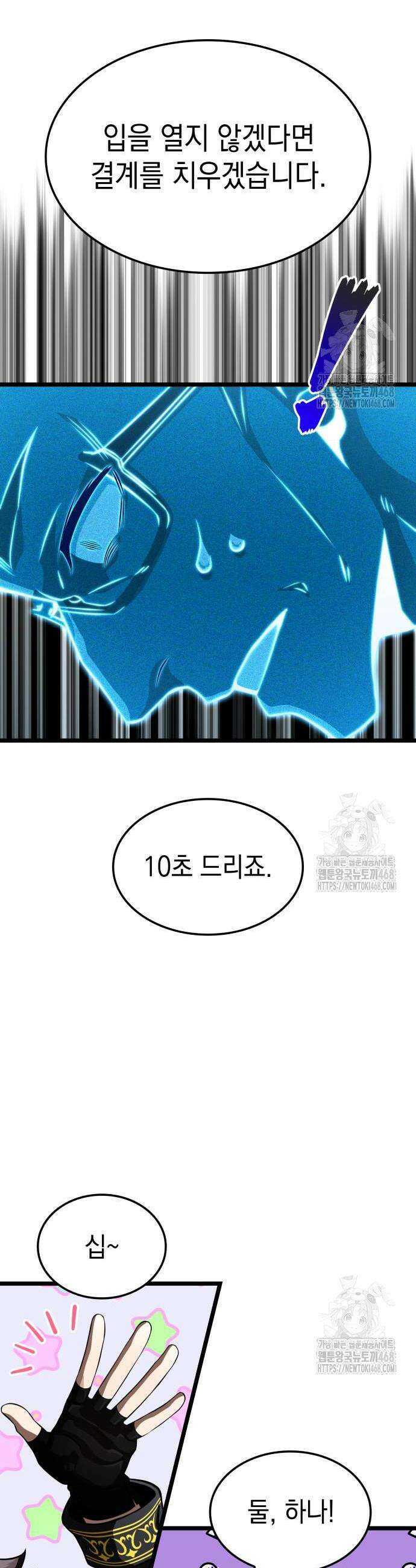미친 재능의 플레이어 73화 40