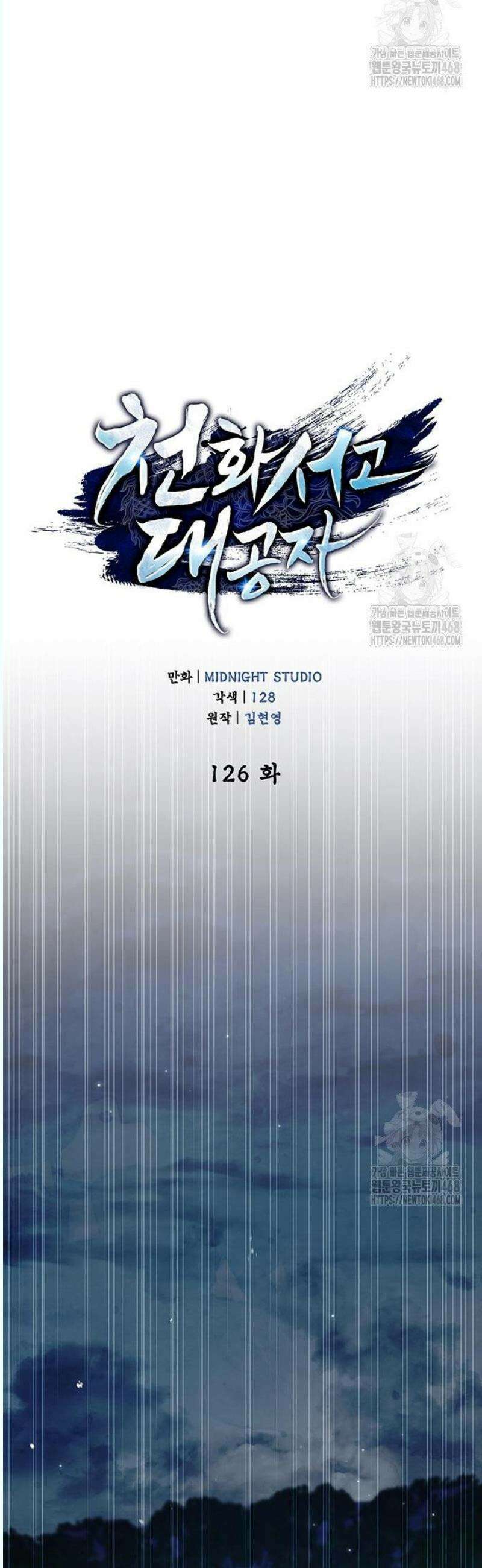 천화서고 대공자 126화 여우를 찾아라 8