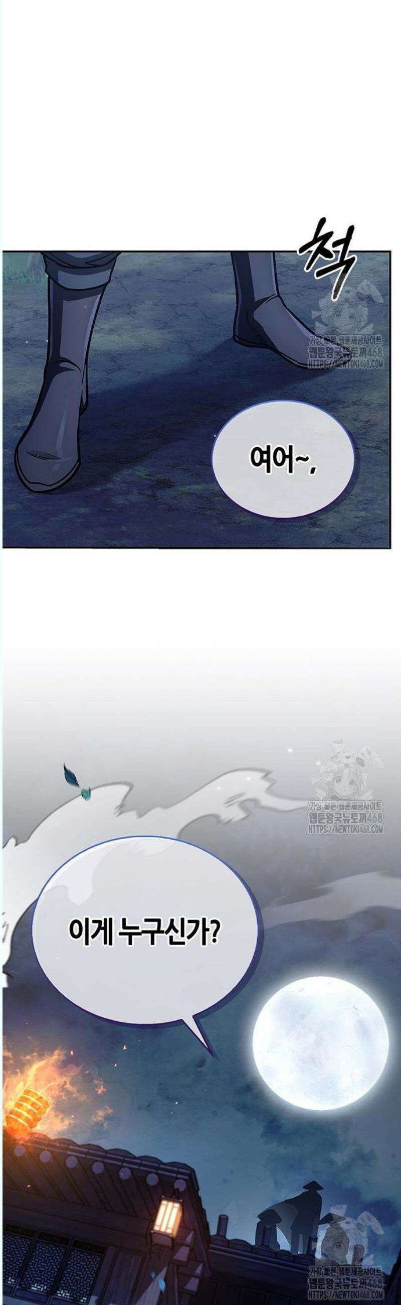 천화서고 대공자 126화 여우를 찾아라 14
