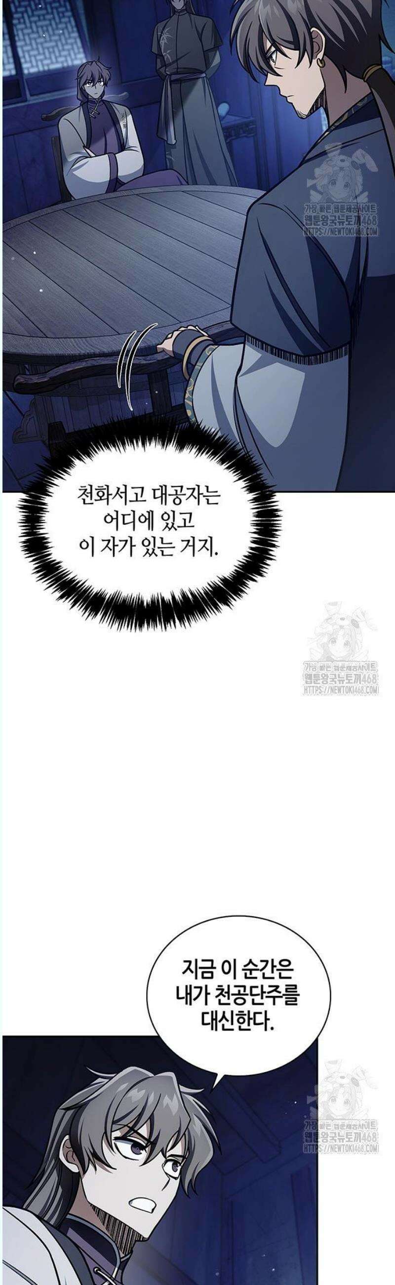 천화서고 대공자 126화 여우를 찾아라 23