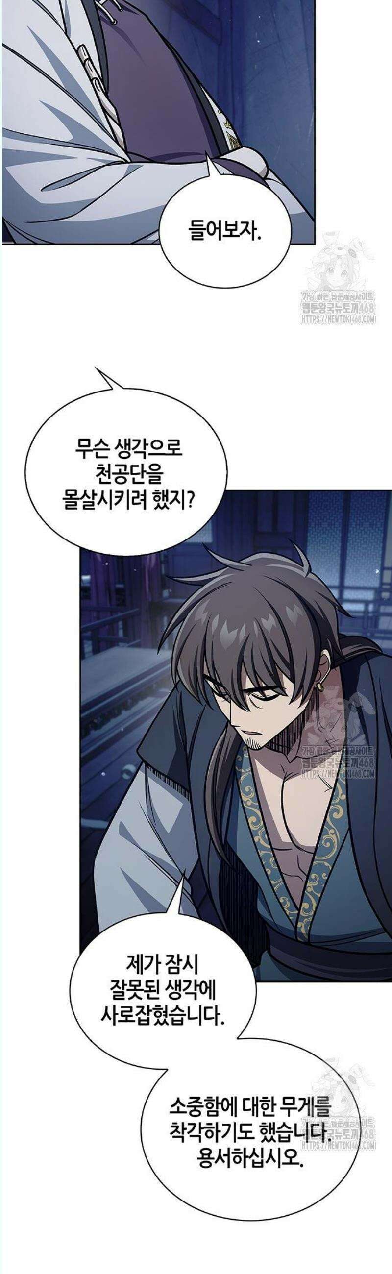 천화서고 대공자 126화 여우를 찾아라 24