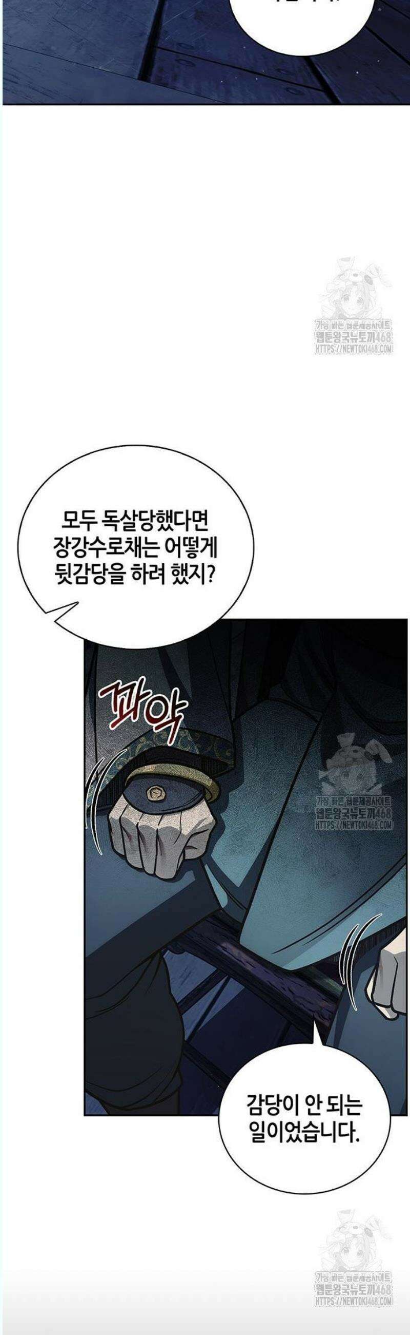 천화서고 대공자 126화 여우를 찾아라 26