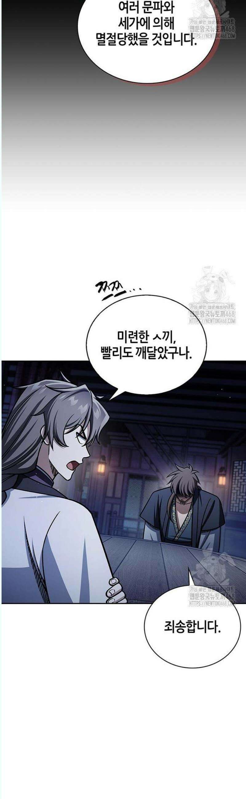 천화서고 대공자 126화 여우를 찾아라 28