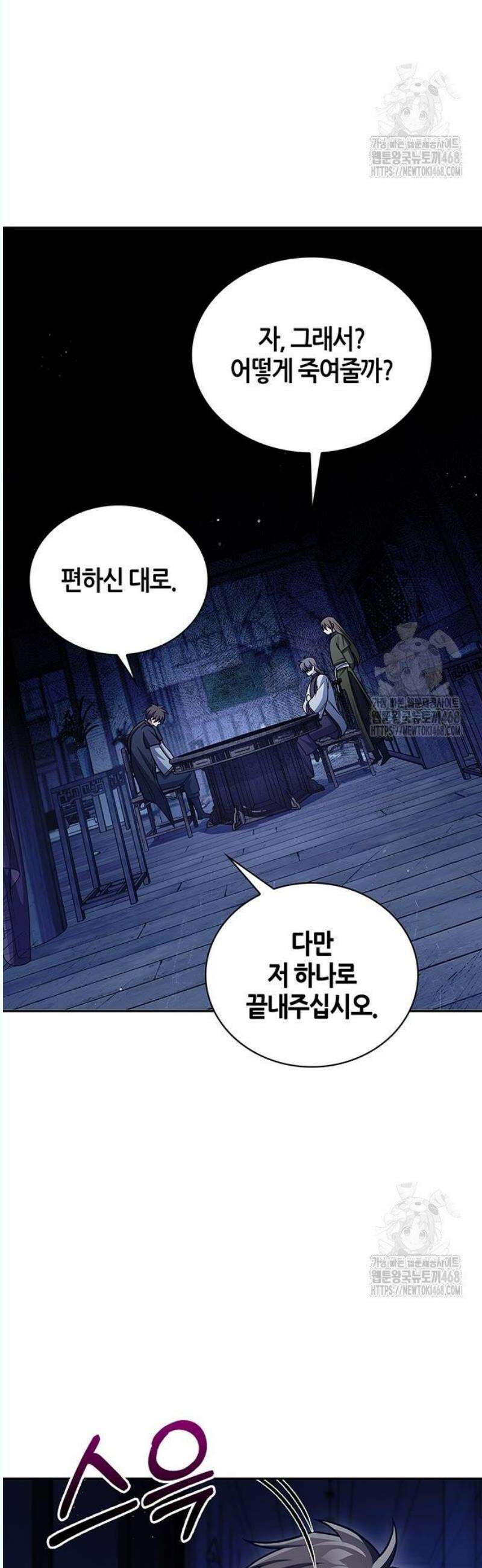 천화서고 대공자 126화 여우를 찾아라 29