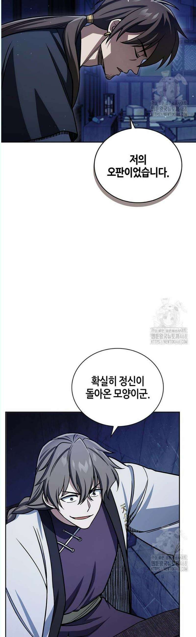 천화서고 대공자 126화 여우를 찾아라 30