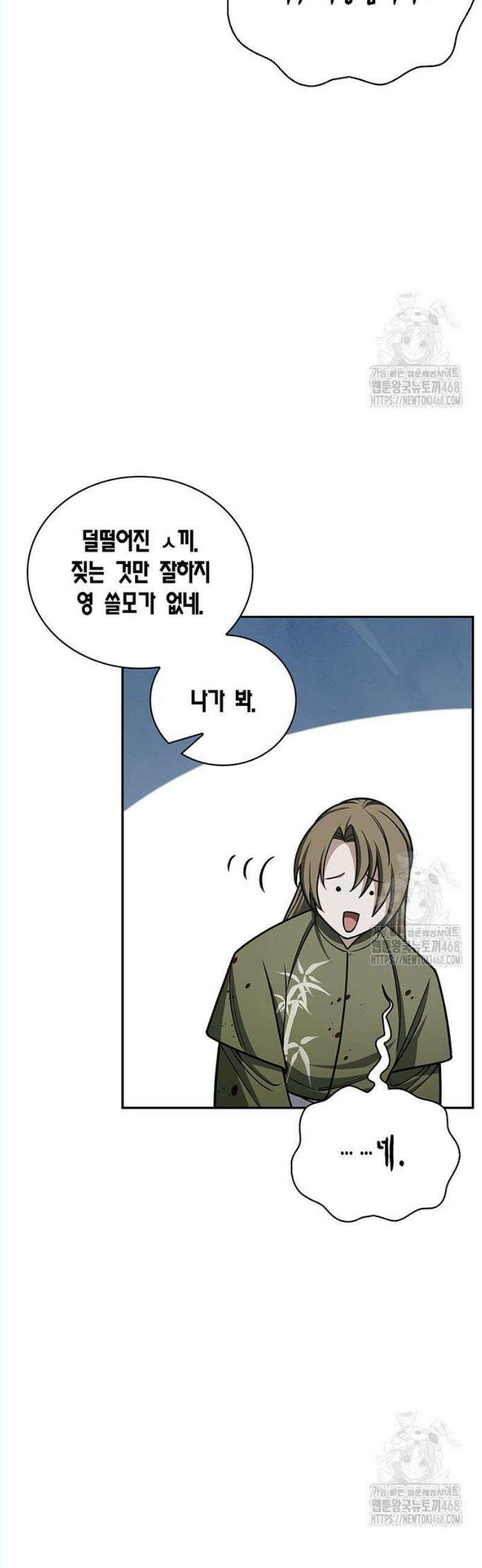 천화서고 대공자 126화 여우를 찾아라 42