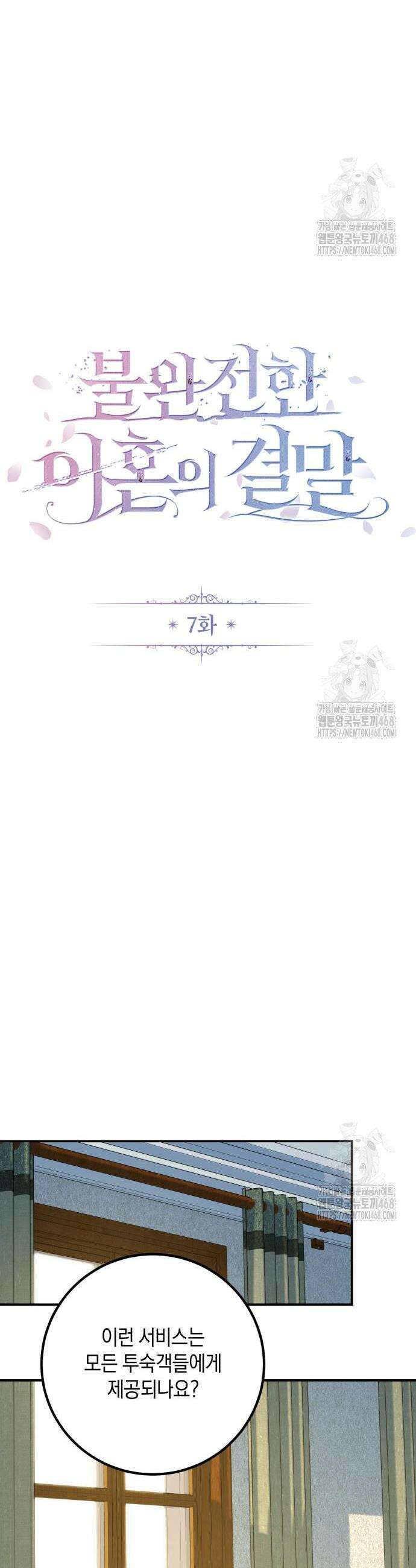 불완전한 이혼의 결말 7화 5
