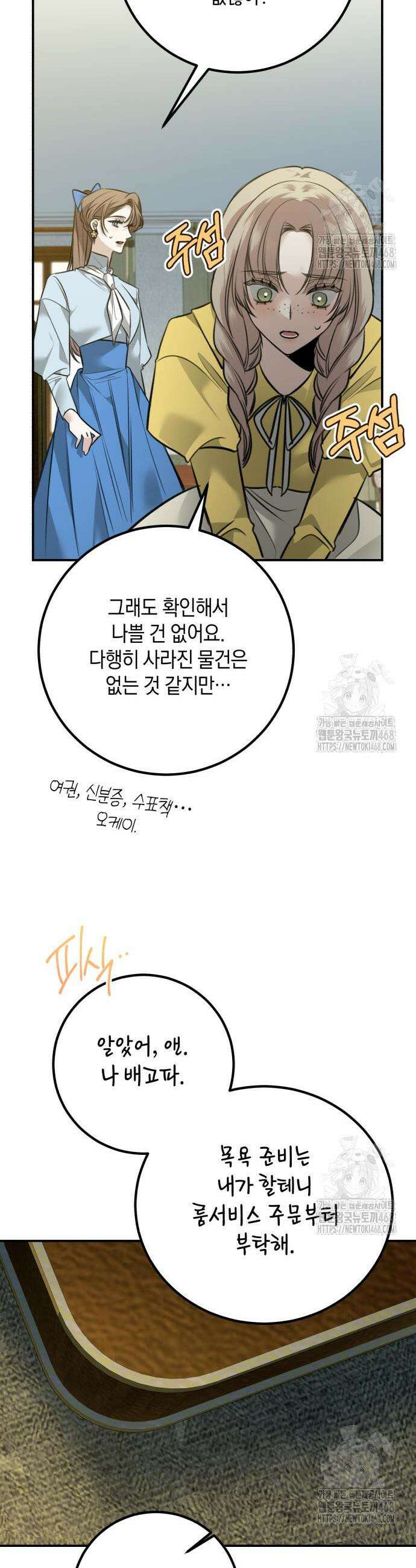 불완전한 이혼의 결말 7화 12