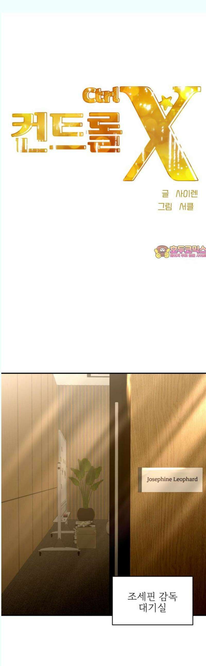 컨트롤X 93화 1