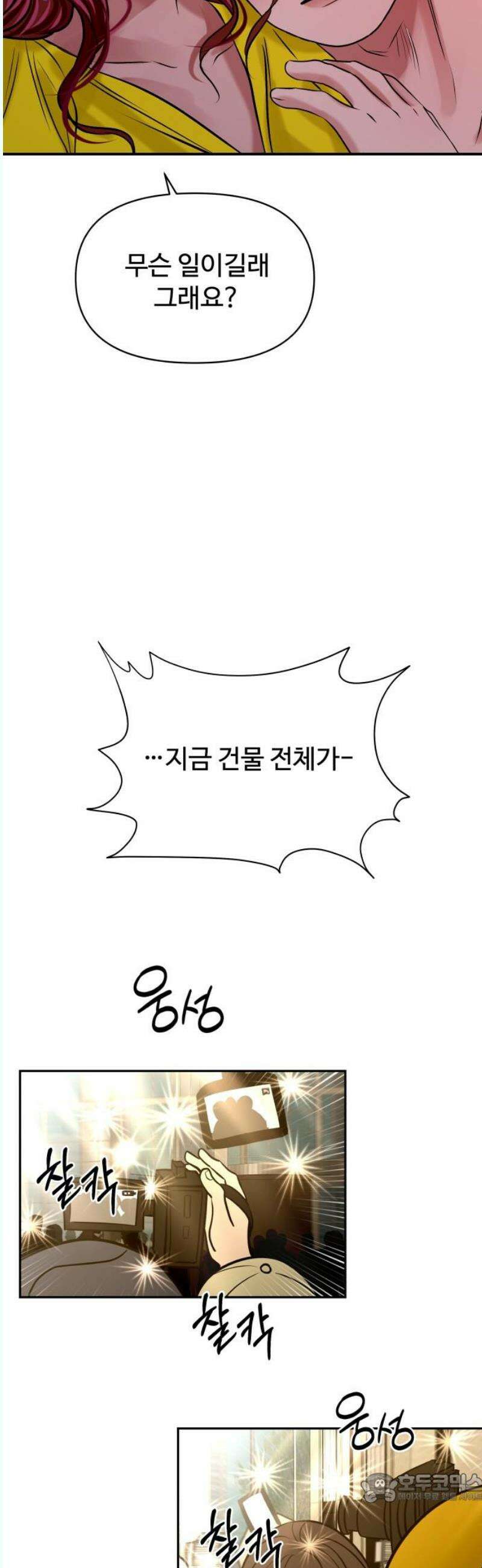 컨트롤X 93화 4