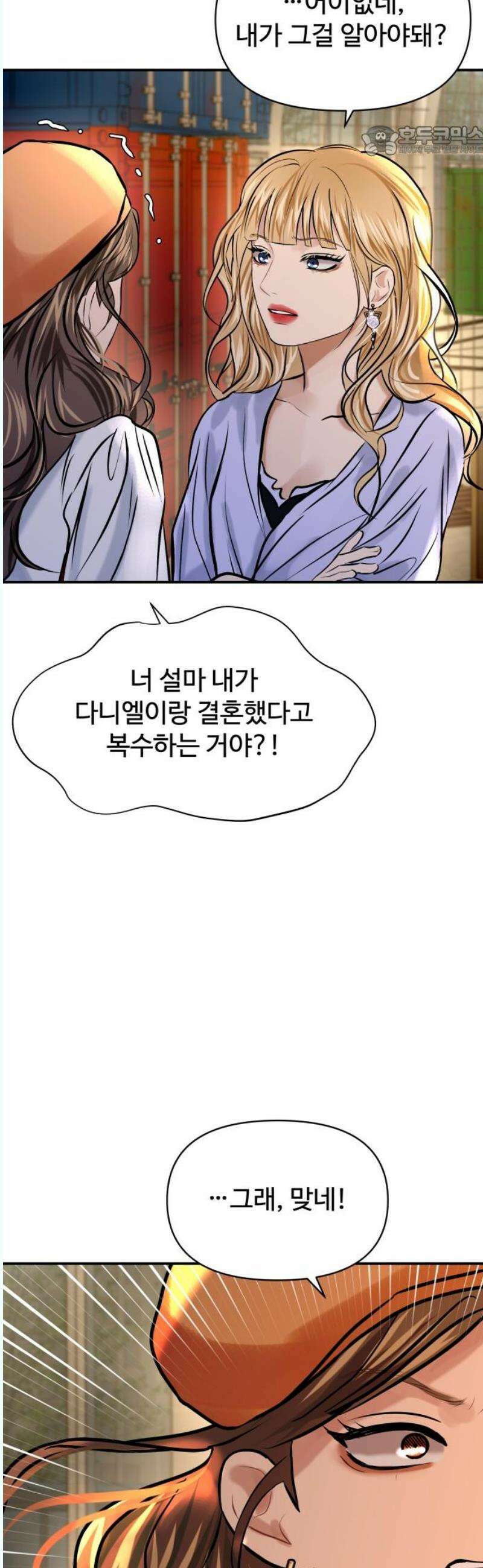 컨트롤X 93화 7