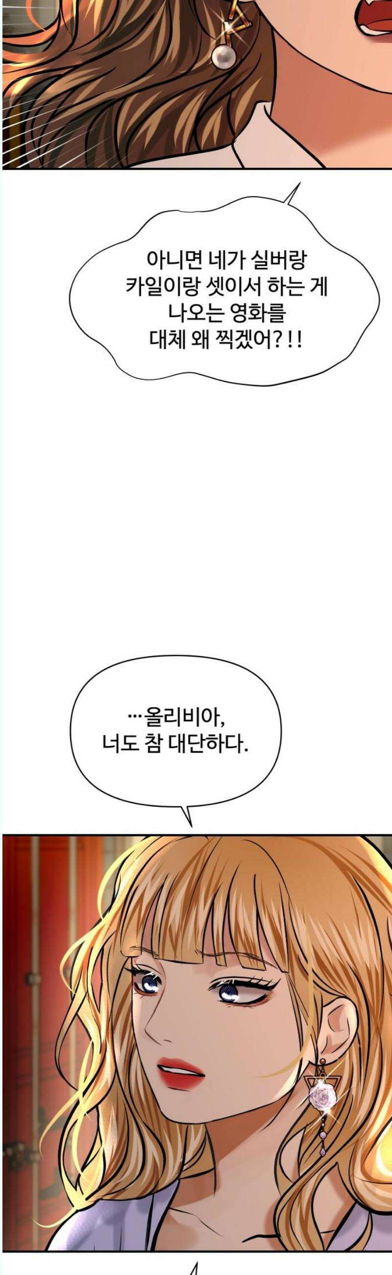 컨트롤X 93화 8